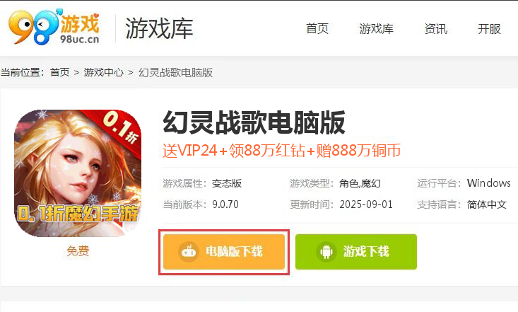 幻灵战歌（0.1折天神降临刷充）