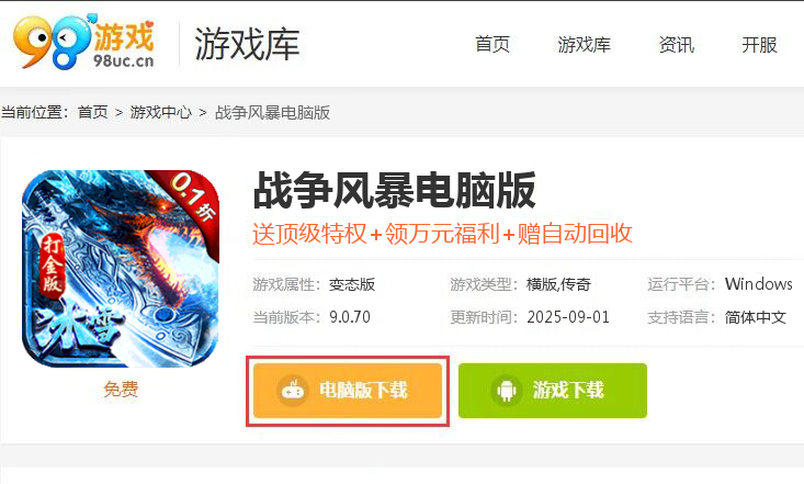 战争风暴（0.1折冰雪公益打金）