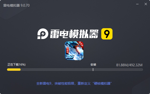  战争风暴（0.1折冰雪公益打金）电脑版安装过程