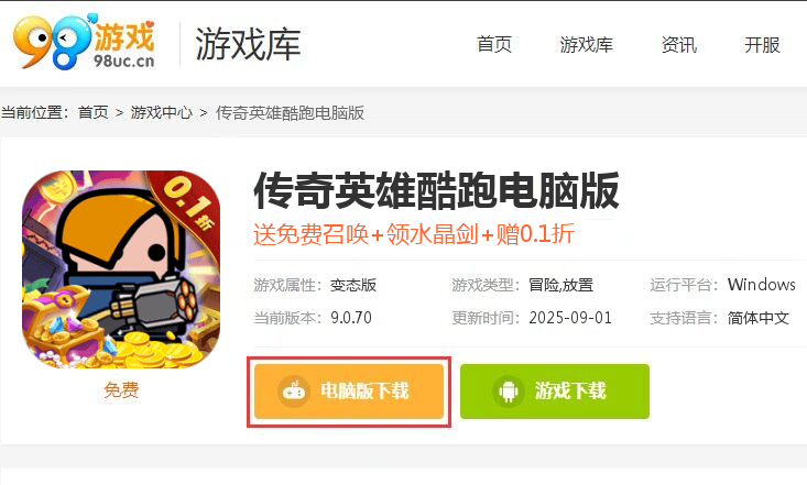 传奇英雄酷跑（0.1折弹壳跑酷）