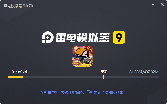  传奇英雄酷跑（0.1折弹壳跑酷）电脑版安装过程