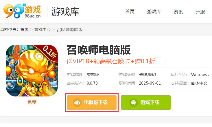 召唤师（0.1折送地藏）