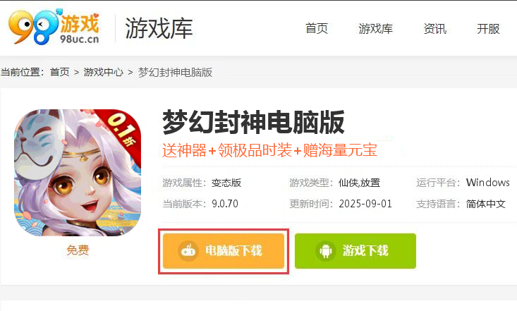 梦幻封神（六界仙尊0.1折）