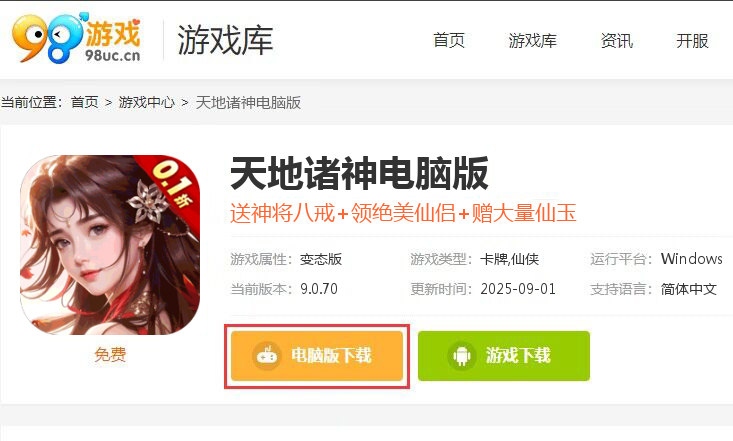 天地诸神(宫斗山海经0.1折)