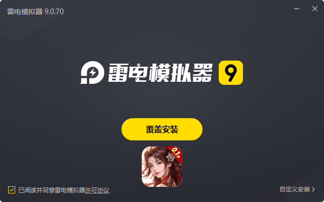 天地诸神(宫斗山海经0.1折)电脑版安装过程