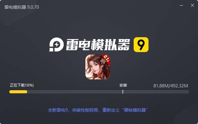 天地诸神(宫斗山海经0.1折)电脑版安装过程