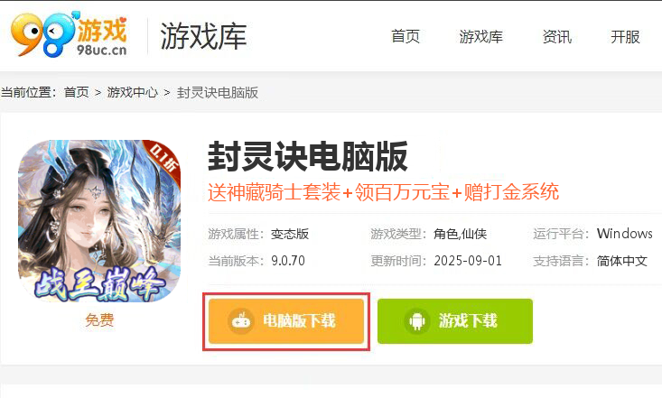 封灵诀（龙年高爆0.1折）