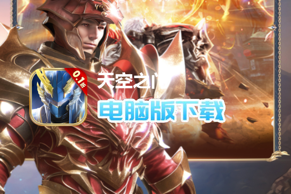 天空之门（0.1折）