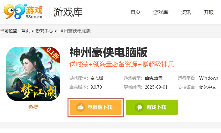 神州豪侠（0.1折一梦江湖）