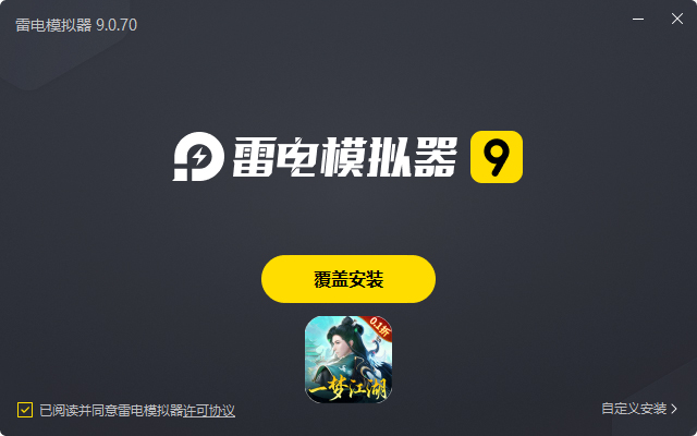  神州豪侠（0.1折一梦江湖）电脑版安装过程