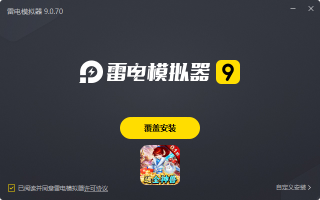  梦幻诸石官方版（0.1折GM无限刷充）电脑版安装过程