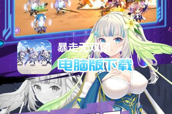 暴走无双团（GM科技毕业阵容）