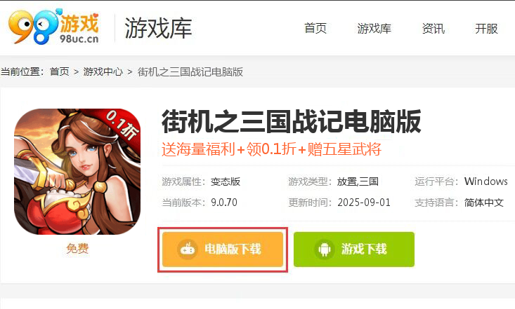 街机之三国战记（0.1折）