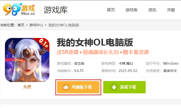 我的女神OL（0.1折）