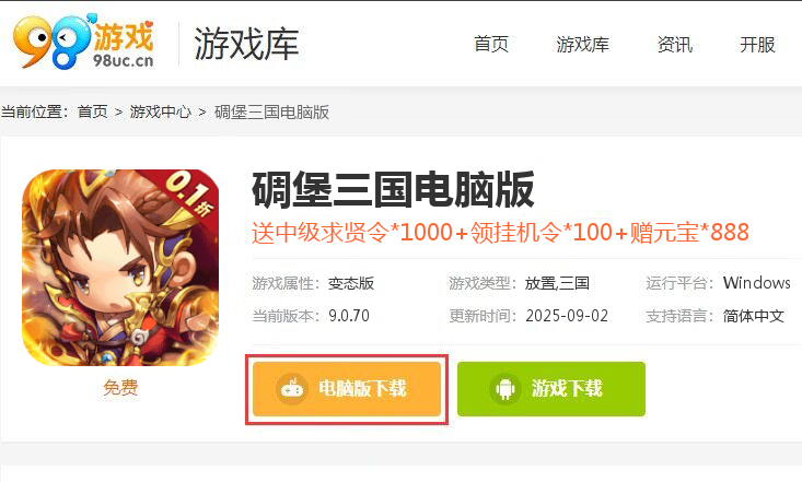 碉堡三国（十连狂嗨0.1折）