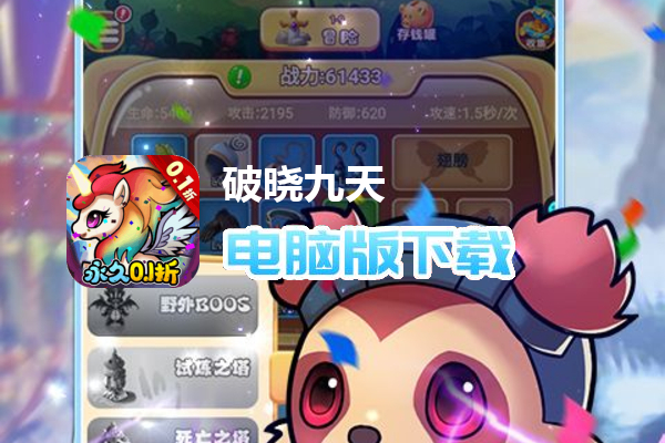 破晓九天（0.1折畅爽开箱）