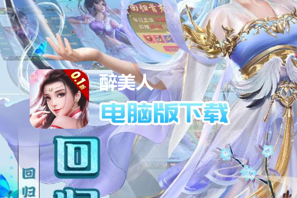 醉美人（魔龙降世0.1折）