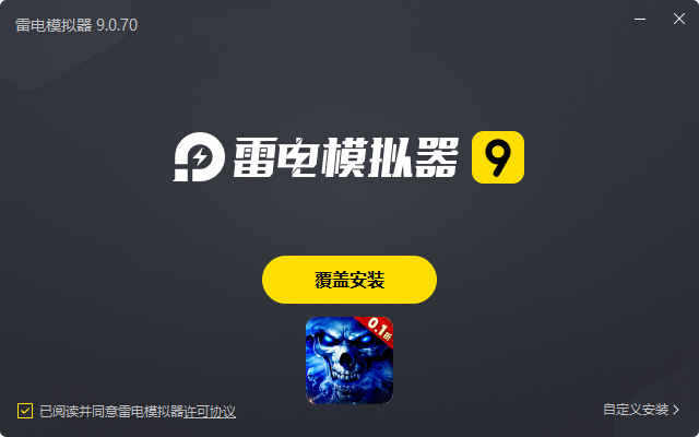  守护者传说（0.1骷髅美人传奇）电脑版安装过程