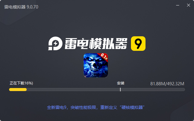  守护者传说（0.1骷髅美人传奇）电脑版安装过程