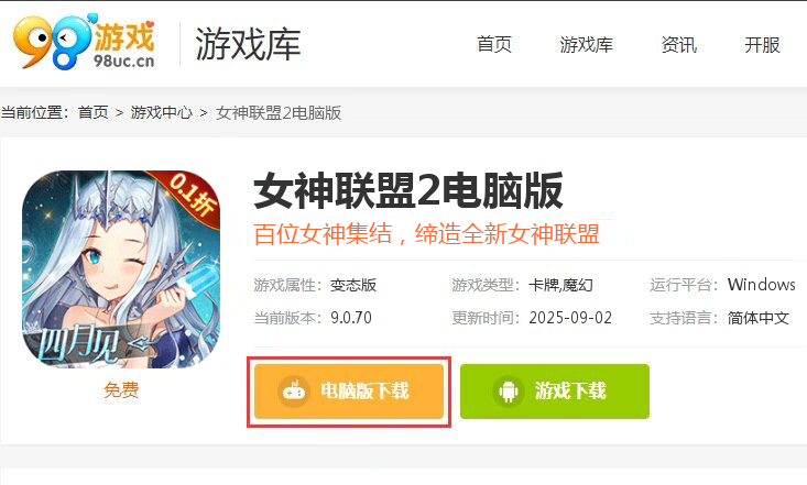 女神联盟2（0.1折）