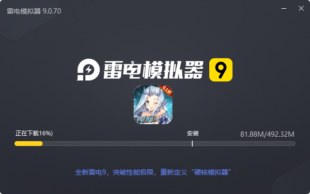  女神联盟2（0.1折）电脑版安装过程