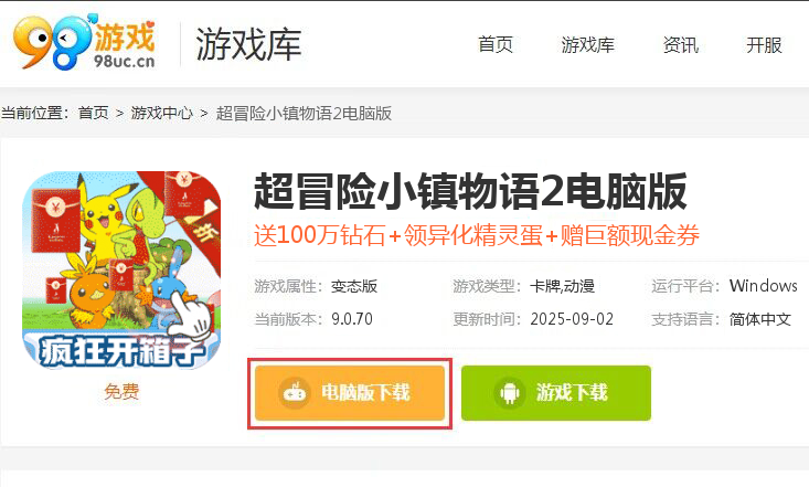 超冒险小镇物语2（宝可梦暴爽开箱0.1折）