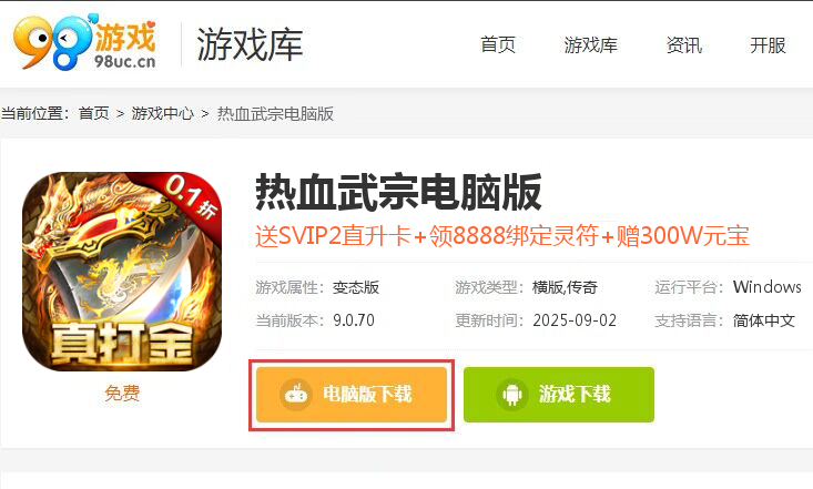 热血武宗（0.1折高爆打金）