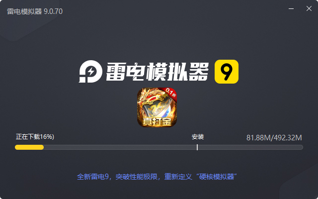  热血武宗（0.1折高爆打金）电脑版安装过程