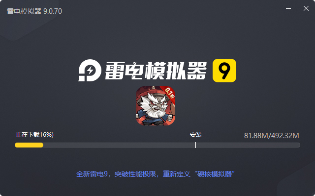  凌云记（0.1折）电脑版安装过程