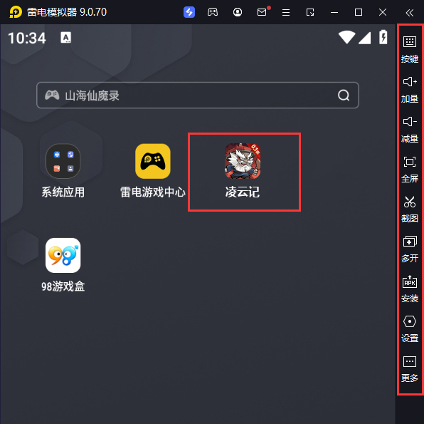  凌云记（0.1折）电脑版启动游戏及常用功能