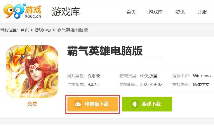 霸气英雄（内置0.1送极品神宠）