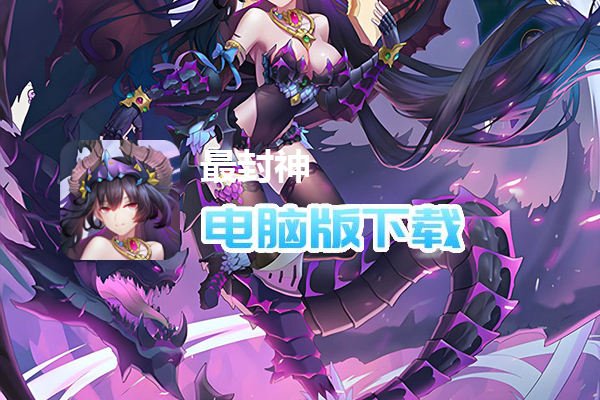 最封神（3折返利版）