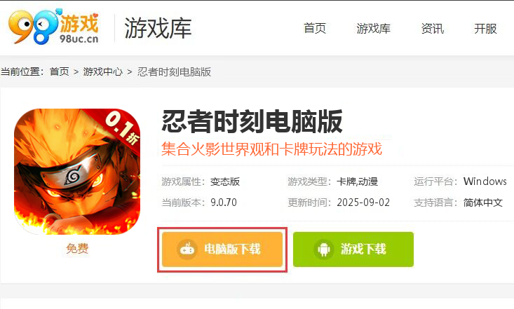 忍者时刻（0.1折无限畅玩）