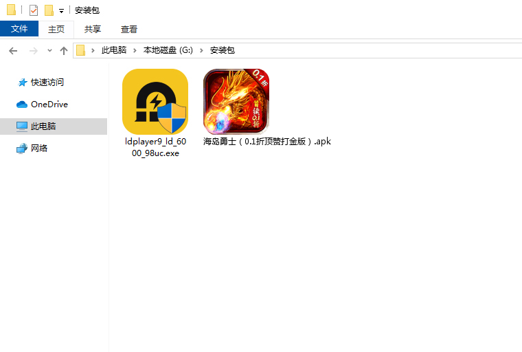  海岛勇士（0.1折顶赞打金版）电脑版安装程序