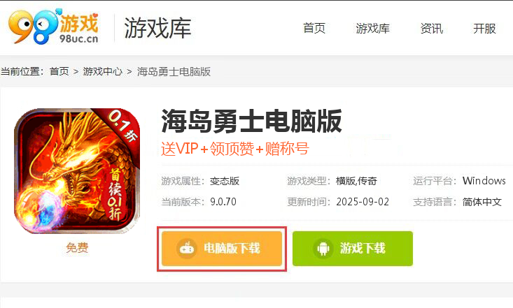 海岛勇士（0.1折顶赞打金版）