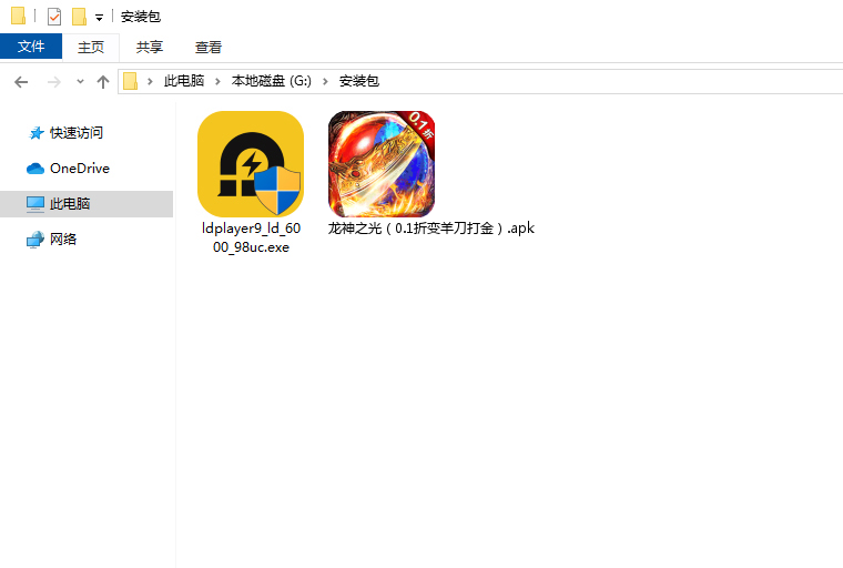  龙神之光（0.1折变羊刀打金）电脑版安装程序