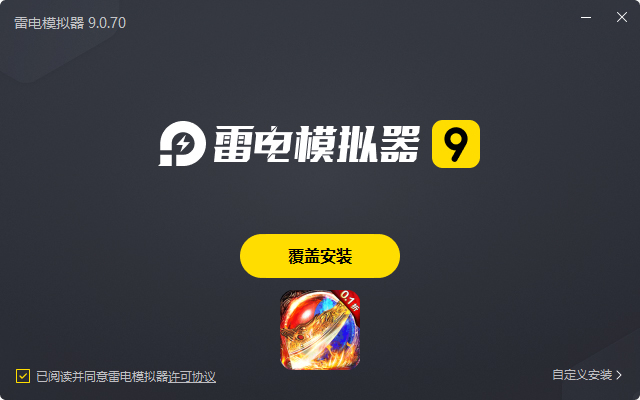  龙神之光（0.1折变羊刀打金）电脑版安装过程