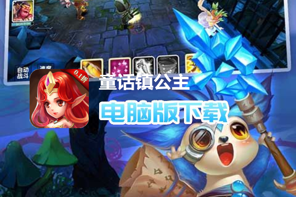 童话镇公主（0.1折）