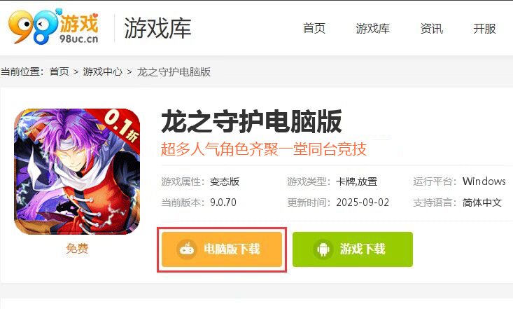 龙之守护（0.1折全明星大乱斗）