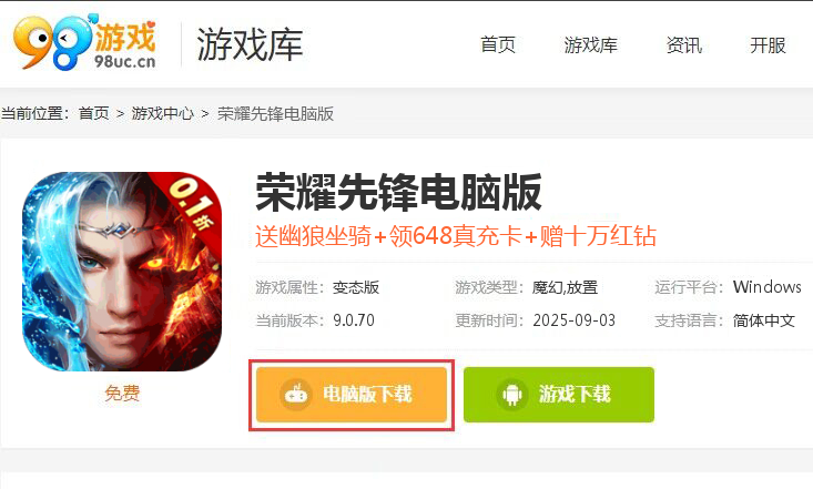 荣耀先锋（打金真充0.1折）