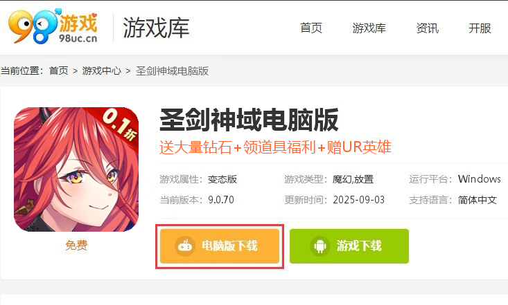 圣剑神域（0.1折最强魔王送UR）