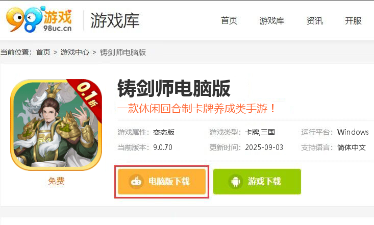 铸剑师（0.1折扣版）