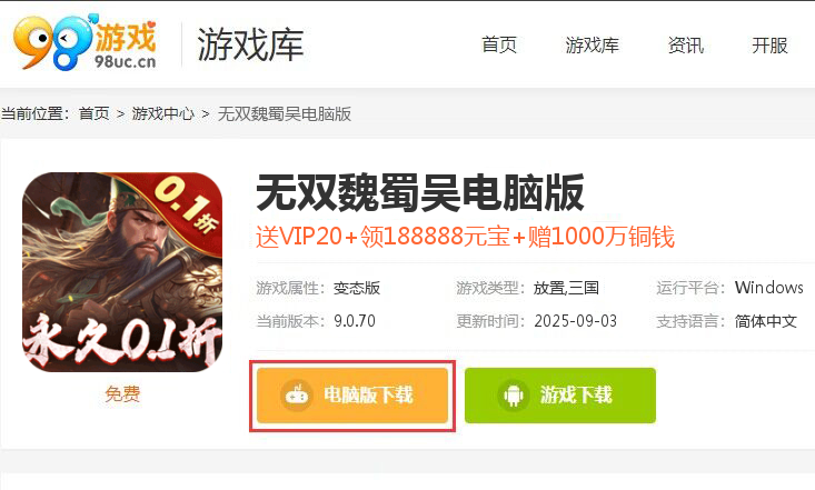 无双魏蜀吴（0.1折送五虎万充）