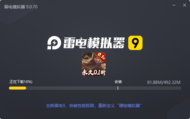  无双魏蜀吴（0.1折送五虎万充）电脑版安装过程