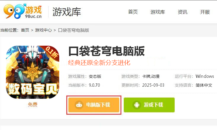 口袋苍穹（0.1折数码宝贝）