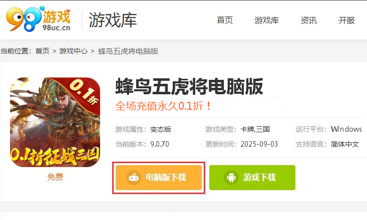 蜂鸟五虎将（0.1折征战三国）