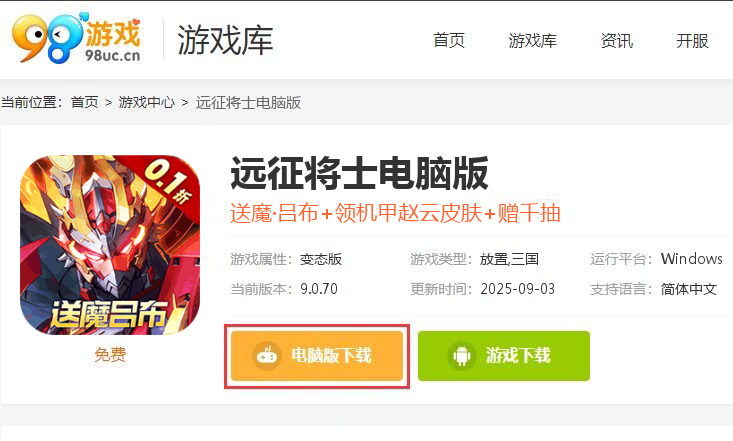 远征将士（0.1折三国送名将）