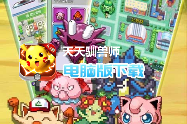 天天驯兽师（0.1折）