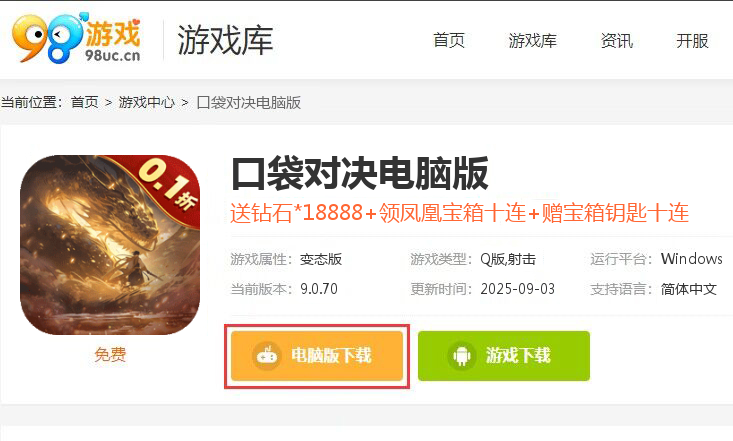 口袋对决（0.1折神龙割草）
