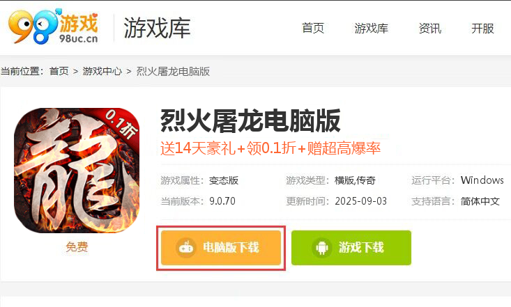 烈火屠龙（首续0.1折）